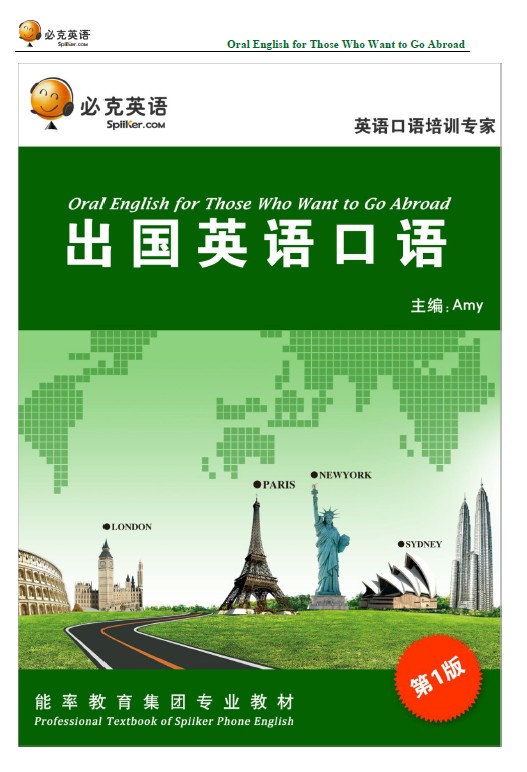 出國英語口語培訓