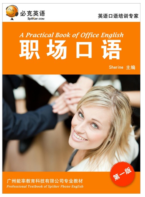 職場英語口語培訓(xùn)