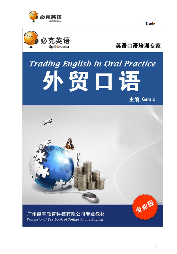 外貿(mào)英語(yǔ)口語(yǔ)培訓(xùn)