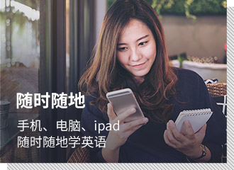 在線英語(yǔ)口語(yǔ)培訓(xùn)