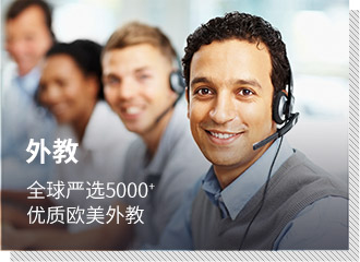 在線英語(yǔ)口語(yǔ)培訓(xùn)