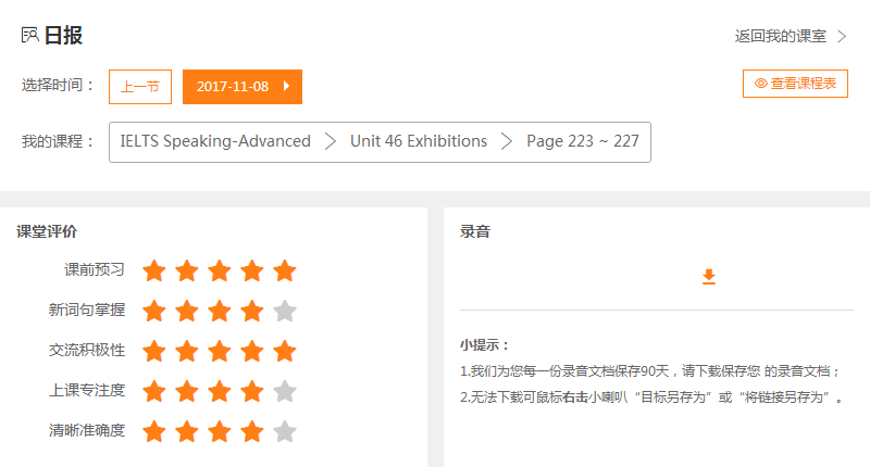 英語學(xué)習(xí)效果