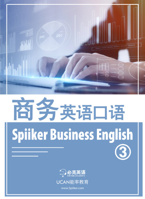 商務(wù)英語(yǔ)口語(yǔ)培訓(xùn)