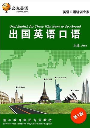 出國英語口語培訓