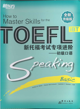 托福口語(yǔ)在線培訓(xùn)