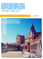 旅游英語口語培訓