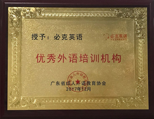 英語(yǔ)外教一對(duì)一-優(yōu)秀培訓(xùn)機(jī)構(gòu)